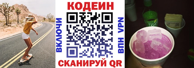 Кодеин напиток Lean (лин)  купить   Миллерово 