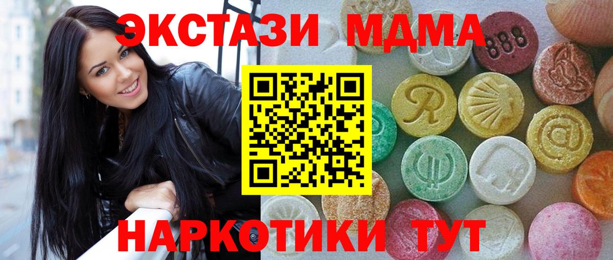 Экстази  Экстази 250 мг  Вход с VPN  Миллерово 