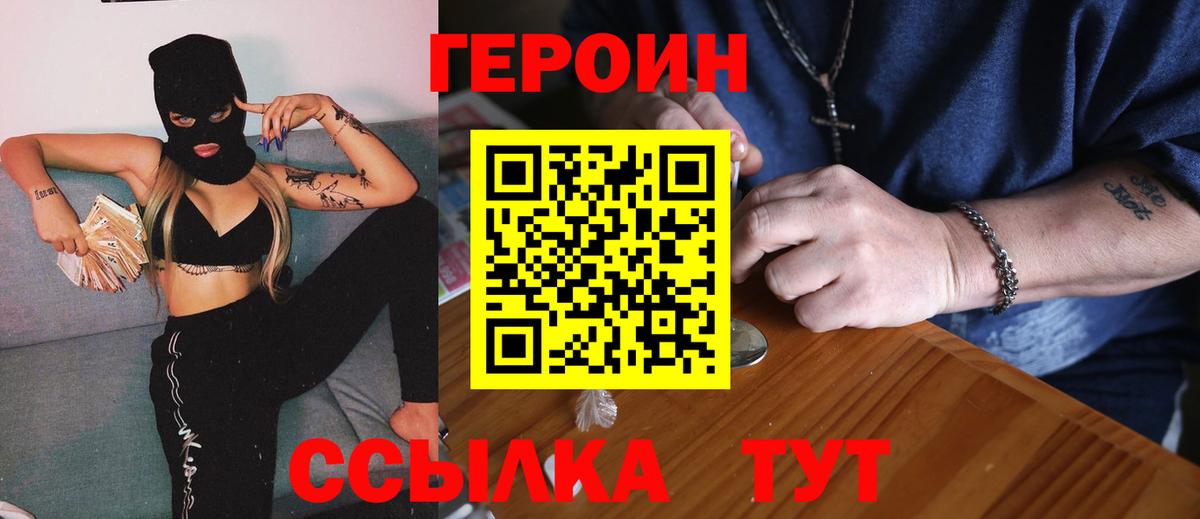 Героин Афган  Вход с VPN  Героин  Миллерово 