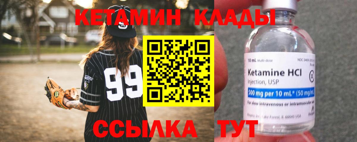 КЕТАМИН ketamine  Вход с VPN  Миллерово 