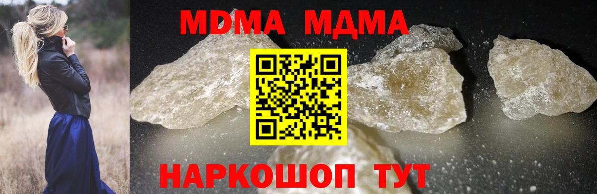 Миллерово  МДМА Molly  Вход с VPN  MDMA кристаллы 